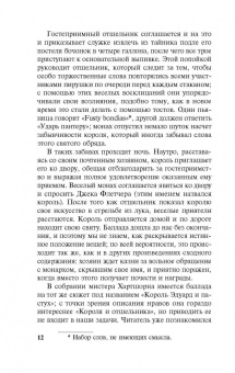 Вальтер Скотт: Айвенго