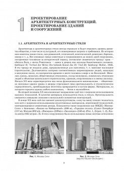 Шипов, Шипова: Основы проектирования гражданских зданий. Учебное пособие