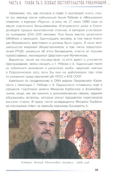 Василий Бойко-Великий: Расследование убийства Царской Семьи и сожжения Их Честных останков