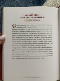 Алекс Палмер: Новогодний атлас. Самые веселые, вкусные (и даже страшные) праздничные традиции 55 стран