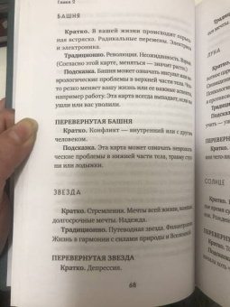 Джинни Рид: Язык Таро. Проверенная система чтения карт