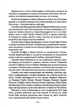 Джейсон Миллер: Секс, колдовство и дух