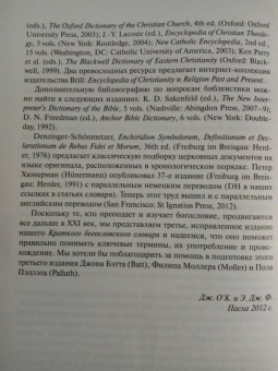 О`Коллинс, Фарруджа: Краткий богословский словарь