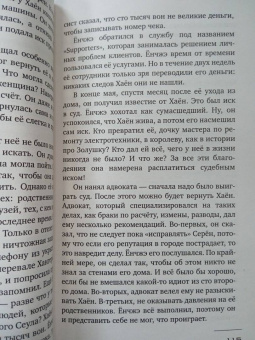 Ючжон Чон: Семилетняя ночь