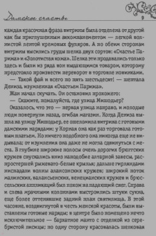 Эмиль Золя: Дамское счастье