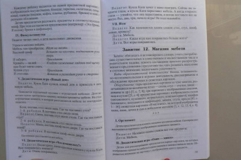 Соломатина, Рукавишникова: Занятия по развитию речи детей 5-6 лет. Методическое пособие. ФГОС ДО