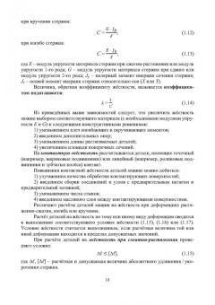 Митрюев, Пузырев, Гараников: Курсовое проектирование по прикладной механике. Учебное пособие