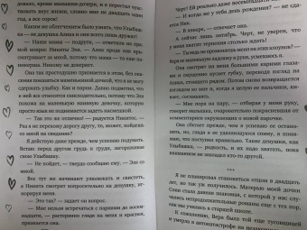 Романова, Невинная: После развода. Вернуть жену