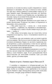 Василий Панкратов: С царем в Тобольске. Воспоминания охранника Николая II