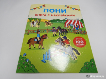Фиона Пэтчетт: Пони (с наклейками)