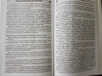 Галина Ванюхина: Экстернат речевой культуры для дошкольников