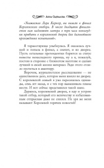 Анна Одувалова: Королевский отбор