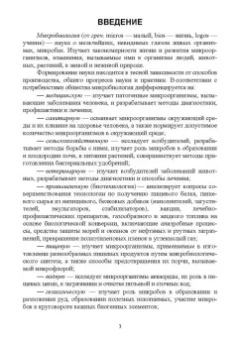 Сахарова, Сахарова: Общая микробиология и общая санитарная микробиология. Учебное пособие. СПО