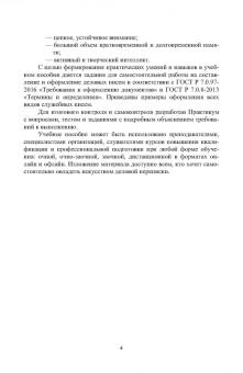 Раиса Павлова: Документационное обеспечение управления. Деловая переписка. Учебное пособие для СПО