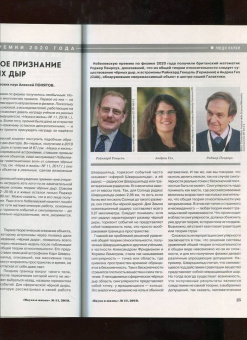 Журнал "Наука и жизнь" № 11. 2020