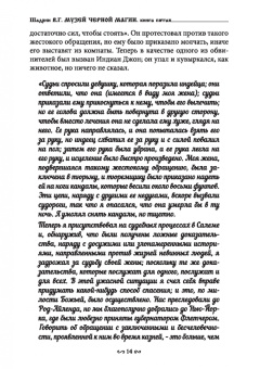 Василий Шадрин: Музей черной магии. Книга 5