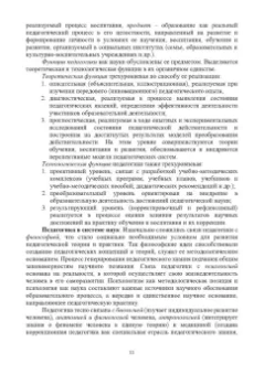 Валентина Безрукова: Педагогика. Учебное пособие