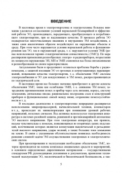 Аполлонский, Горский, Никитин: Электромагнитная безопасность на железных дорогах переменного тока. Учебное пособие для вузов