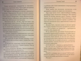 Алекс Каменев: Триумф Теней