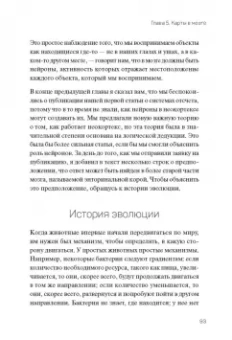 Джефф Хокинс: 1000 мозгов. Новая теория интеллекта