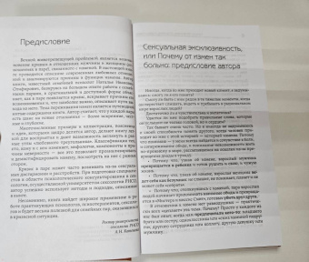 Наталья Олифирович: Исцеление травмы измены. Второй шанс для пары