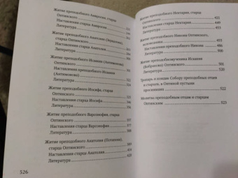 Преподобные отцы и старцы Оптинские. Жития и наставления