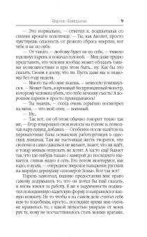 Александр Шапочкин: Фаворитки