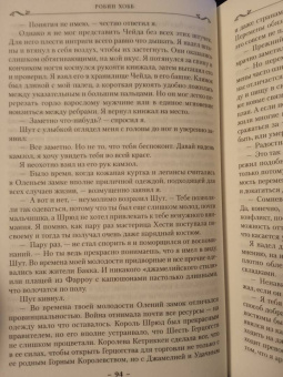 Робин Хобб: Сага о Шуте и Убийце. Книга 2. Золотой шут