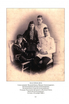 Юрий Жук: Пермский пленник – Великий Князь Михаил Александрович