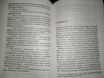 Франк Тилье: Комната мертвых