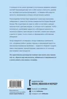 Катлин Смит: Управление тревогой. Системный подход к борьбе с беспокойством на работе и в отношениях