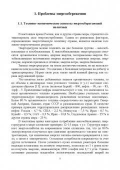 Хорольский, Таранов, Ефанов: Экономия электроэнергии в сельских электроустановках. Учебное пособие для СПО