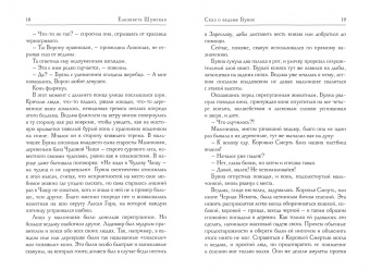 Елизавета Шумская: Сказ о ведьме Буяне