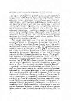 Соломин, Соломина: Гражданское право. Отдельные виды договоров. Учебник