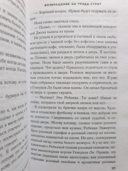 Карен Уайт: Возвращение на Трэдд-стрит