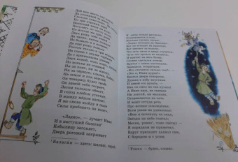 Петр Ершов: Конёк-горбунок