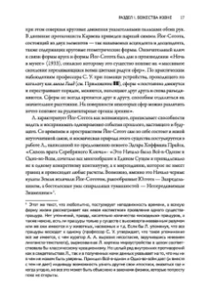 Досье «Провиденс». К вопросу о генезисе лавкрафтианских химер