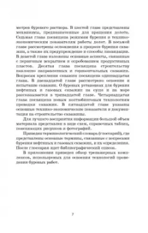Константин Карпов: Технология бурения нефтяных и газовых скважин. Учебное пособие для СПО