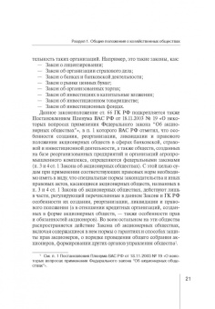 Абрамов, Абрамов: Корпоративное право:  права и обязанности участников хозяйственных обществ