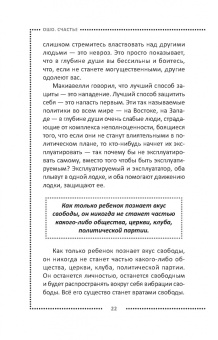 Ошо Багван Шри Раджниш: Счастье. Единственное истинное процветание