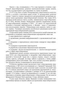 Хорольский, Таранов, Ефанов: Экономия электроэнергии в сельских электроустановках. Учебное пособие для СПО