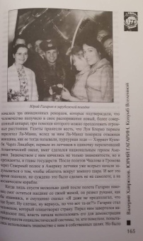 Валерий Хайрюзов: Юрий Гагарин. Колумб Вселенной