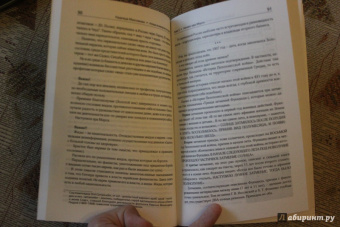 Надежда Максимова: Новая всемирная история. На основе новой хронологии