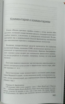 Элизабет Вуртцель: Нация прозака