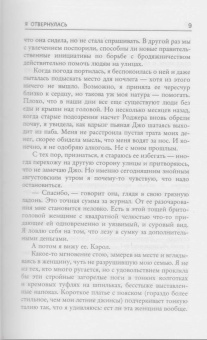 Джейн Корри: Я отвернулась