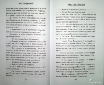 Вера Колочкова: Знак Нефертити