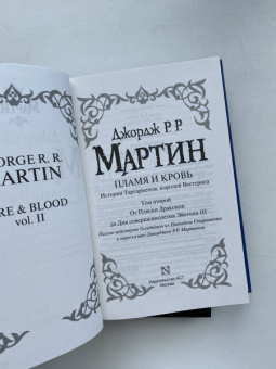 Мартин Джордж Р. Р.: Дом драконов