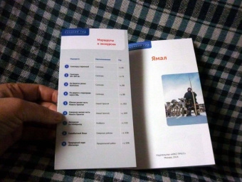 Алексей Калинин: Ямал