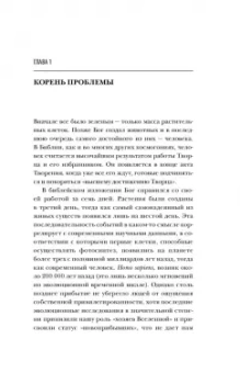 Манкузо, Виола: О чем думают растения. Тайная жизнь, скрытая от посторонних глаз