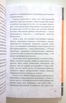 Сону То: Джастисмен